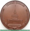 Настольная медаль «Всесоюзная сельскохозяйственная выставка СССР. Главный павильон» 1954 года, СССР