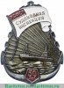 Знак «50 лет судоходной инспекции РСФСР. 1923-1973» 1973 года, СССР