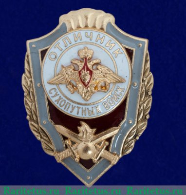 Знак "Отличник Сухопутных войск", Российская Федерация