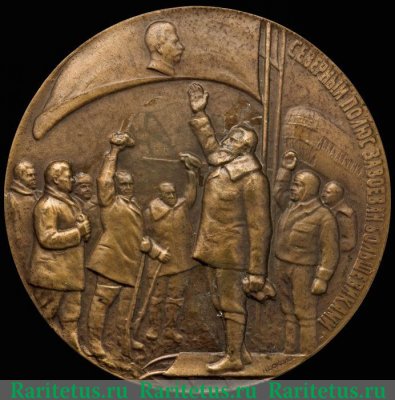 Медаль Экспедиция на Северный полюс "Главсевморпути" 1937 1937 года, СССР