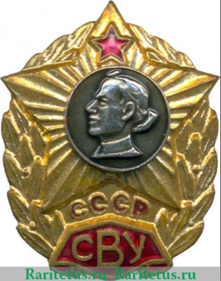 Знак «За окончание Суворовского военного училища (СВУ) СССР» 1958 года, СССР