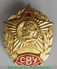 Знак «За окончание Суворовского военного училища (СВУ) СССР» 1958 года, СССР