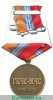 Медаль «XX лет МЧС России» 2010 года, Российская Федерация