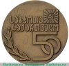 Настольная медаль “В память 50-летия Грузинской ССР” 1971 года, СССР