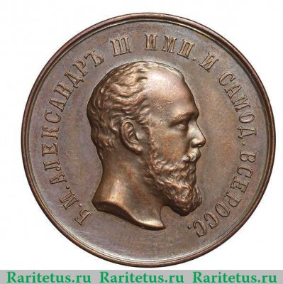 Медаль "За спасение погибавших" 1881 - 1894 годов, Российская Империя