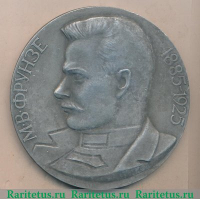 Настольная медаль «80 лет со дня рождения героя гражданской войны М.В.Фрунзе», СССР