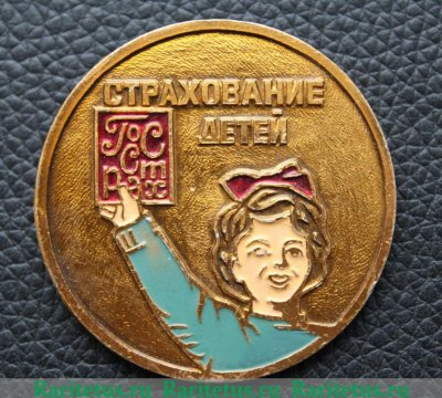 Знак «Госстрах. Страхование детей» 1981 - 1990 годов, СССР