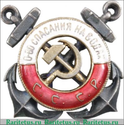 Членский знак "ОСНАВ (Общество спасения на водах) СССР", СССР