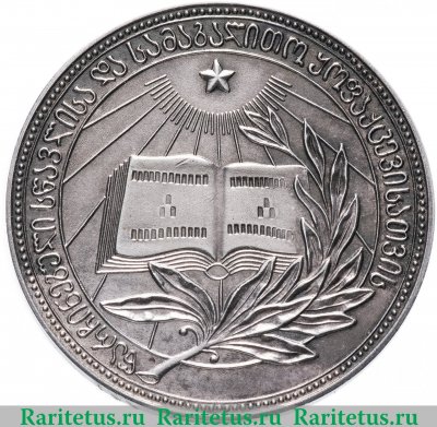 Серебряная школьная медаль Грузинской ССР, СССР