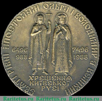 Настольная медаль «1000-летие Крещение Киевской Руси» 1988 года, СССР