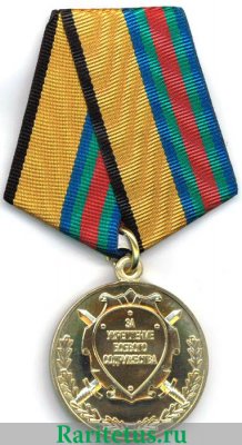 Медаль «За укрепление боевого содружества» МО России, Российская Федерация