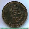 Медаль «50 лет Казанскому авиационному институту (КАИ) им. А.Н.Туполева (1932-1982)», СССР