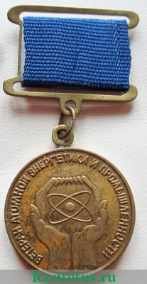 Ветеран атомной энергетики и промышленности 2000 года, Российская Федерация