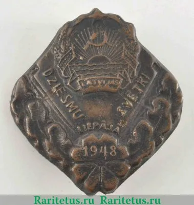 Знак «Праздник Песни в Лиепае. 1948» 1948 года, СССР