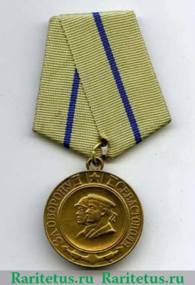 Медаль «За оборону Севастополя», СССР