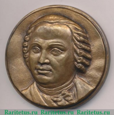 Медаль «Михаил Васильевич Ломоносов (1711-1765)», СССР