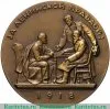 Настольная медаль «Жизнь и деятельность В.И.Ленина. За ленинской правдой!», СССР