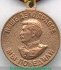 Медаль "За доблестный труд в Великой Отечественной войне 1941-1945 гг" 1945 года, СССР