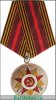 Медаль «70 лет Победы в Великой Отечественной войне 1941—1945 гг.» 2015 года, Российская Федерация