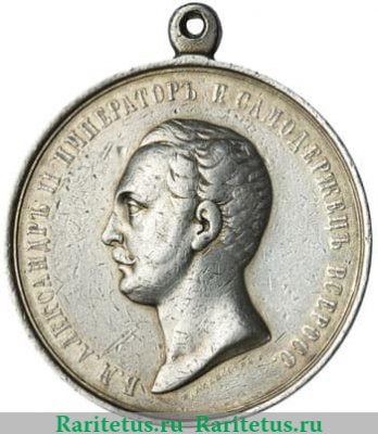 Медаль "За храбрость" Александр II, 50 мм., Российская Империя