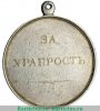 Медаль "За храбрость" Александр II, 50 мм., Российская Империя
