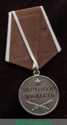 Медаль «За ратную доблесть» 2000 года, Российская Федерация