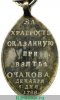 Медаль За храбрость оказанную при взятие Очакова., Российская Империя