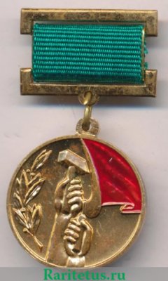 Медаль «Лауреат премии советских профсоюзов», СССР