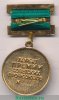 Медаль «Лауреат премии советских профсоюзов», СССР