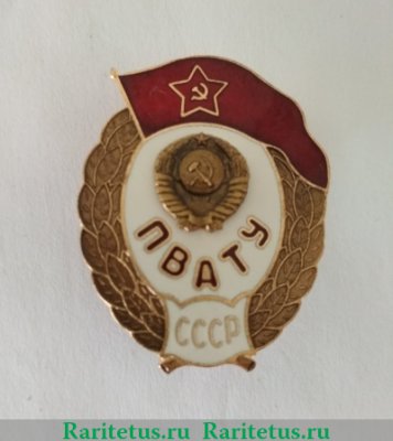 Знак " Пермское военно-авиационное техническое училище", СССР