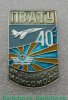 Знак " Пермское военно-авиационное техническое училище", СССР
