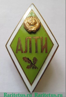 Знак «За окончание Архангельского лесотехнического институт (АЛТИ)», СССР