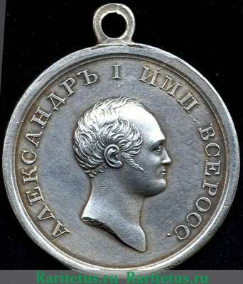 Медаль "За любовь к отечеству" 1813 года, Российская Империя