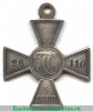 Знак отличия Военного ордена  4 ст. № 23193 - 31419 - Походы в Среднй Азии 1864, 1865, 1866, 1867,1868, 1875, 1876, 1877 годов, Российская Империя
