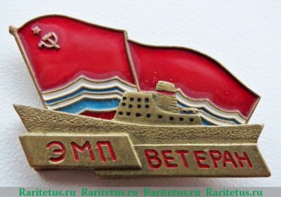 Знак «Ветеран Эстонского морского пароходства (ЭМП)», СССР