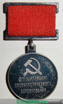 Знак «Отличник социалистического соревнования радиопромышленности СССР» 1960 года, СССР