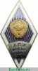 Знак «За окончание Ленинградского политехнического института (ЛПИ) им.М.И. Калинина», СССР