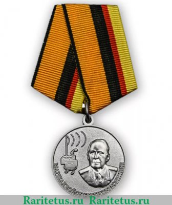 Медаль "Маршал Пересыпкин", Российская Федерация