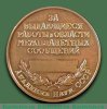 Медаль ««Золотая» медаль АН СССР имени К.Э. Циолковского  «За выдающиеся работы в области межпланетных сообщений»» 1957 года, СССР