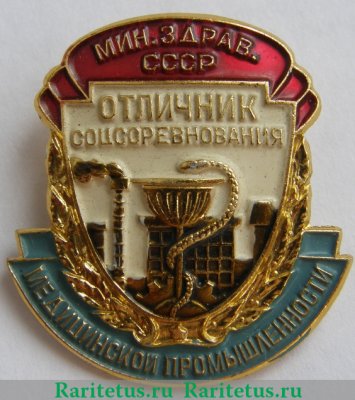 Знак «Отличник медицинской промышленности», СССР