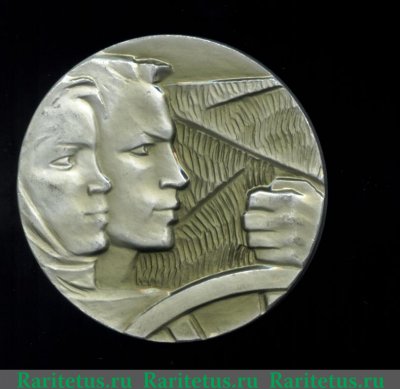 Настольная медаль «В память награждения ВЛКСМ орденом Ленина за успешное освоение целинных земель» 1963 года, СССР