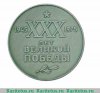 Настольная медаль «30 лет Великой Победы», СССР