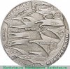 Настольная медаль «Курган славы. Операция «Багратион»», СССР