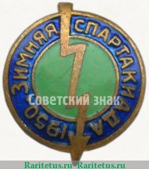 Знак «Зимняя спартакиада ДСО «Молния». 1950» 1950 года, СССР