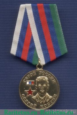 Медаль  «Герой России Сергей Костин» Курского «Союза десантников 2010 года, Российская Федерация