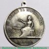 Медаль "За отличие в мореходстве", Российская Империя