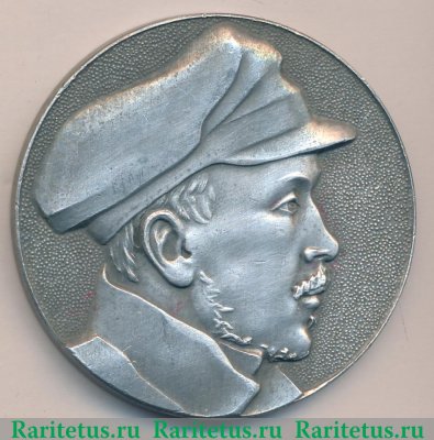 Настольная медаль «Михаил Юрьевич Лермонтов (1814-1841)», СССР