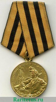 Медаль "За восстановление угольных шахт Донбасса" 1947 года, СССР