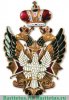 Орден "Белого Орла" 1831-1882 годов, Российская Империя