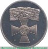 Медаль 300 летие  Российского Военно-морского флота. Князь Потемкин-Таврический 1996 года, Российская Федерация